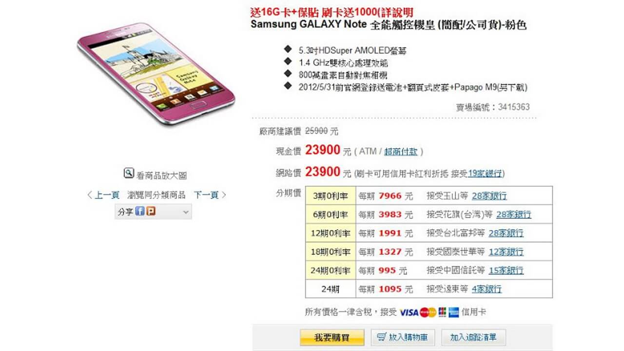 「Galaxy Note」ピンクが発売