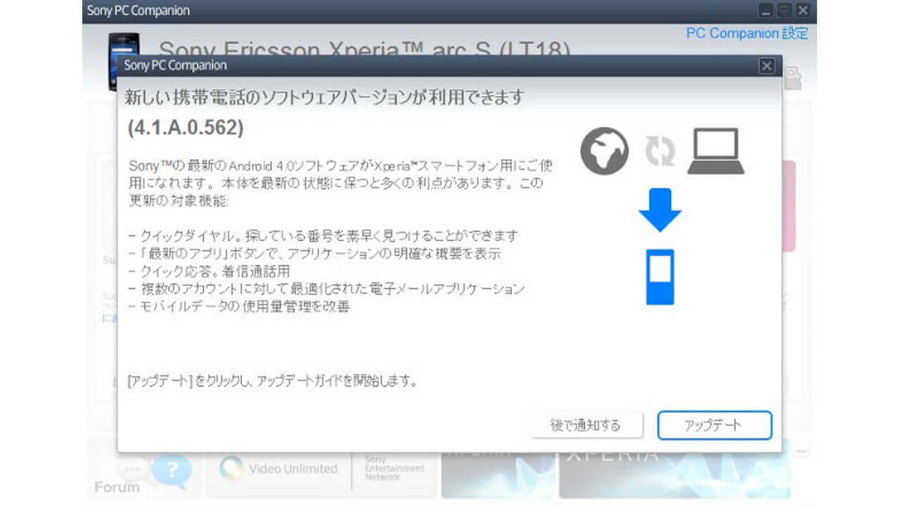 北米版「Xperia Arc S（LT18a）/Ray（ST18a）/Neo V（MT11a）」にICSが降ってきました