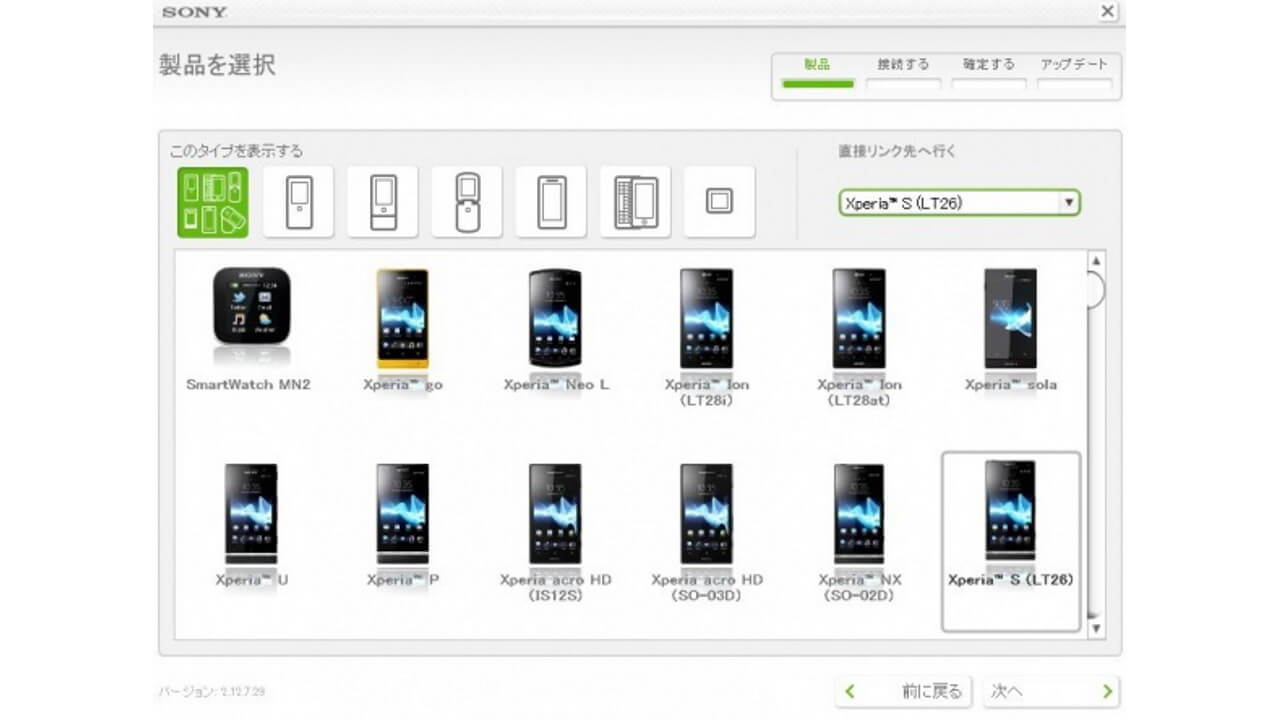 SEUS（SUS）に「Xperia Go/Neo L」が登場