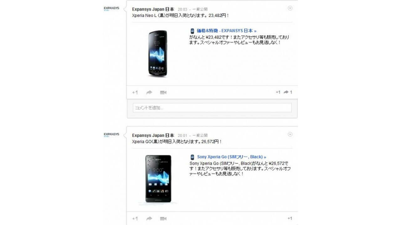 「Xperia Go（ST27i）」「Xperia Neo L（MT25i）」ブラックがExpansysに明日入荷