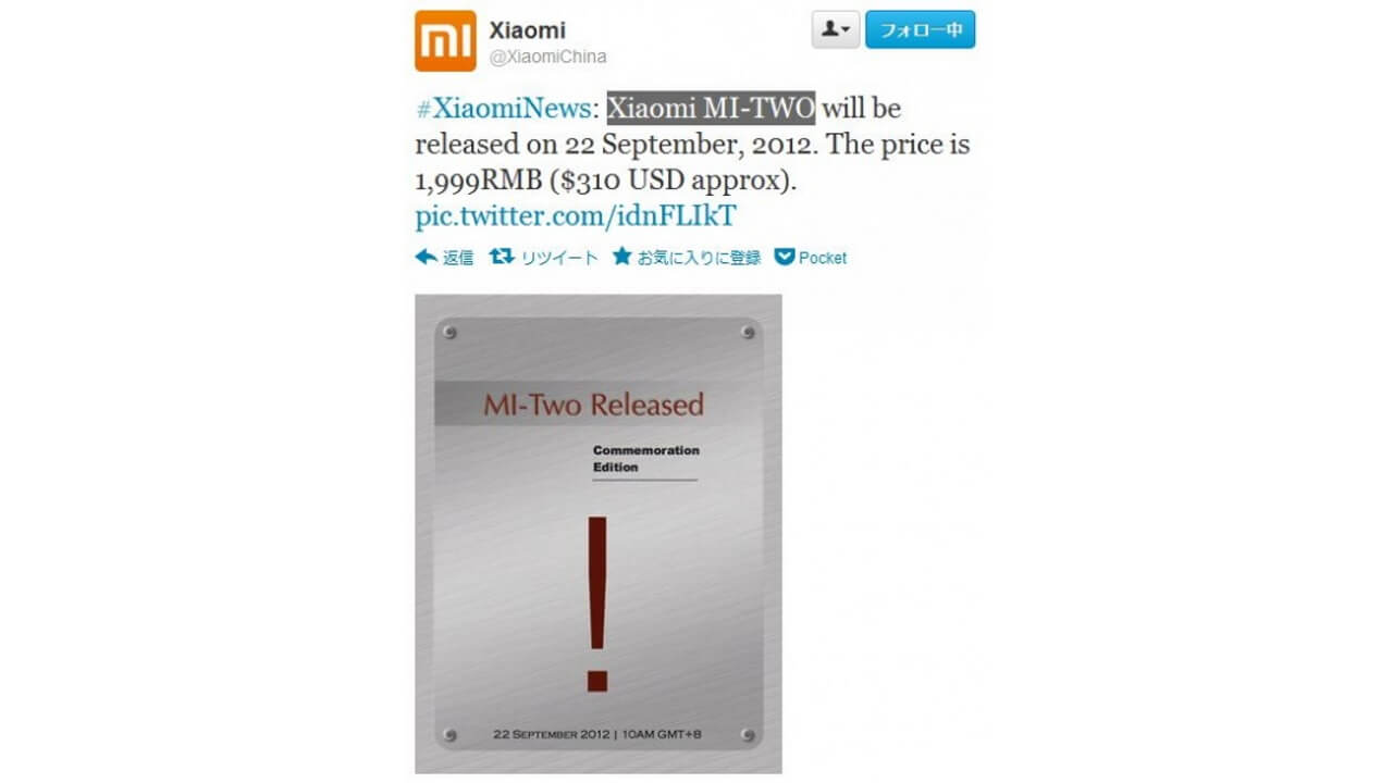 「Xiaomi MI2」9月22日に発売