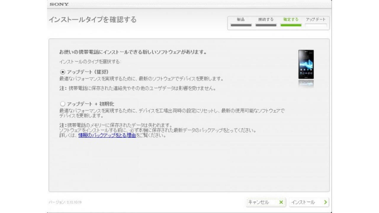 「Xperia Ion（LT28i）」にICSアップデート来た！