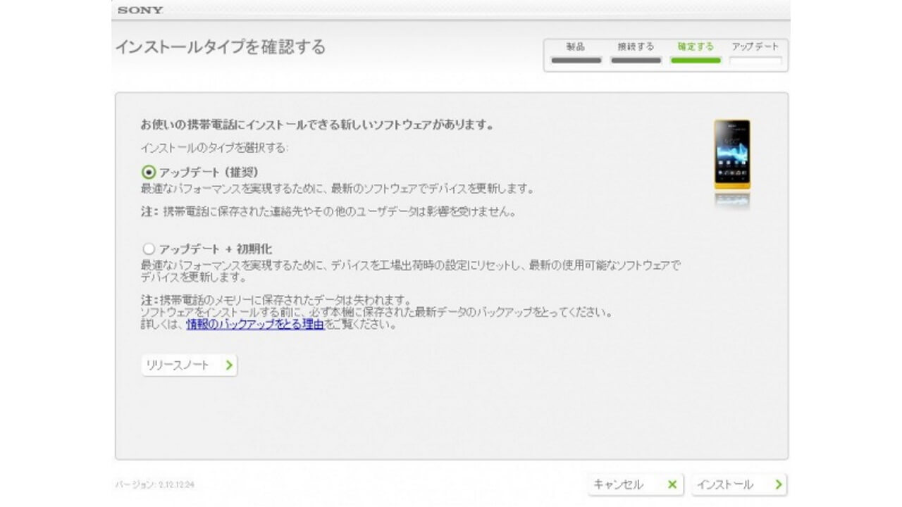 「Xperia Advance」 ST27aにICS来ました
