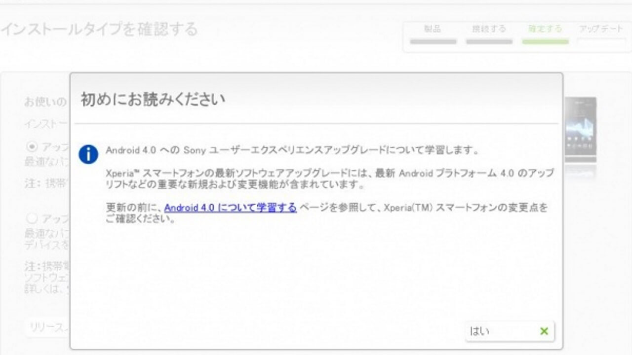 北米版Xperia U ST25aにやっとICS来ました
