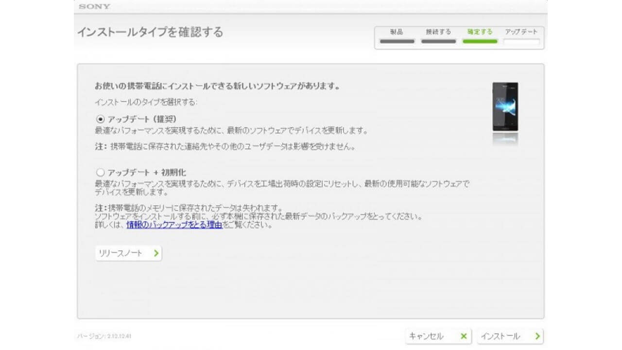 ドイツ版Xperia sola MT27iにもやっとICSが来ました