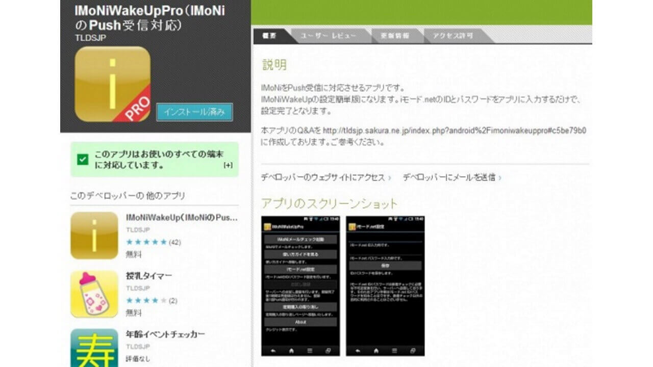 IMoNiWakeupの設定簡易版IMoNiWakeUpProがGoogle Playで公開