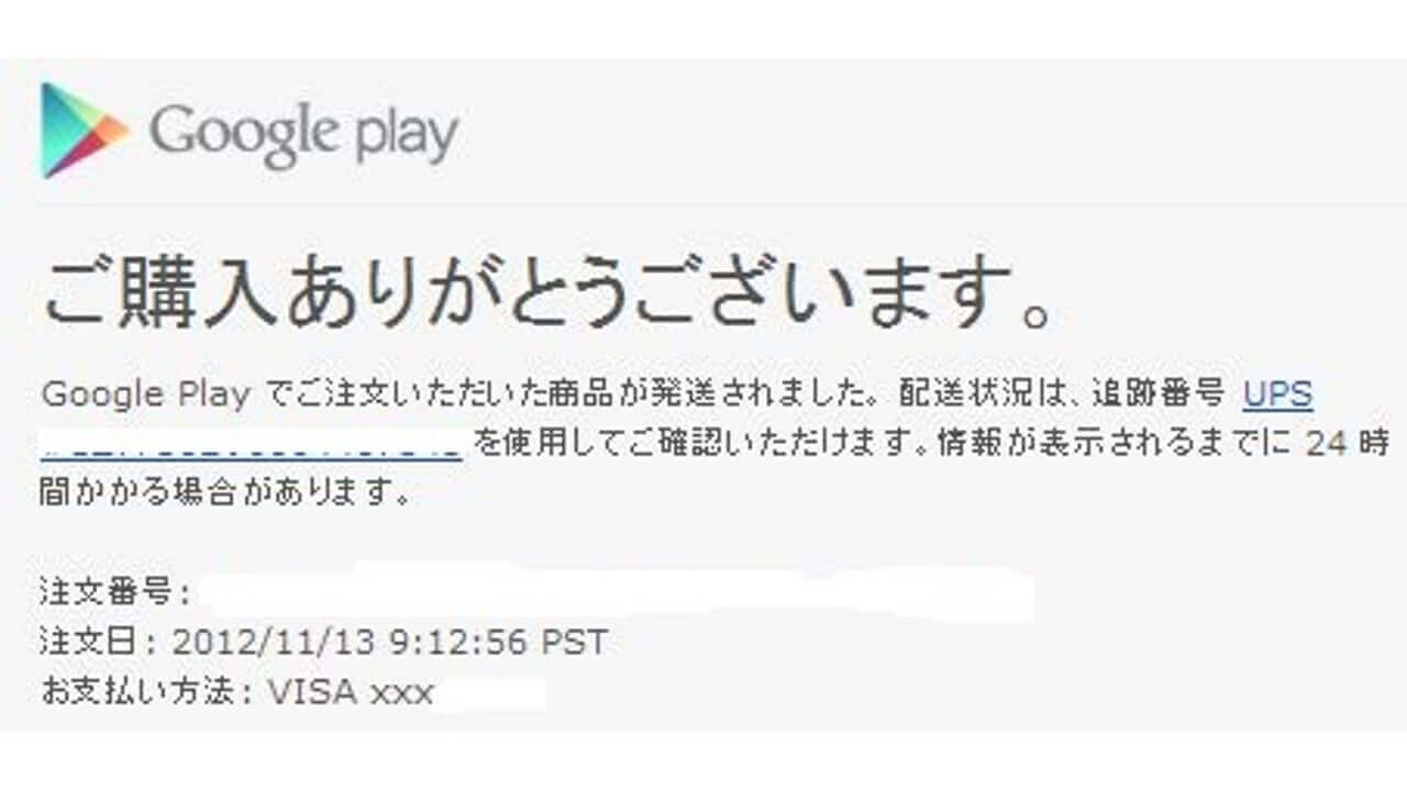 Nexus 7 3G対応版がGoogleから出荷