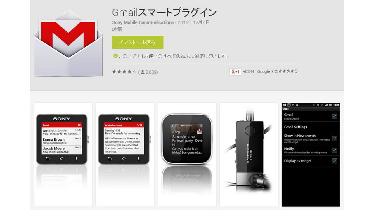 Gmailスマートプラグインがアップデートしてから通知がされなくなってたと思ったら