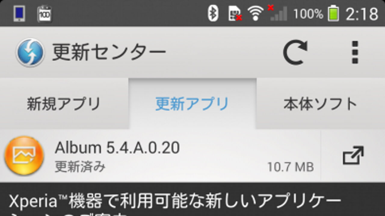 XperiaのAlbumアプリがAndroid 4.4以降に対応