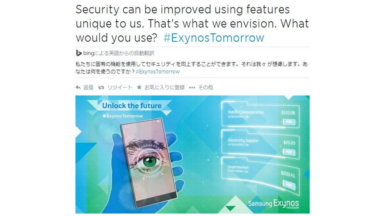 Exynosプロセッサ搭載端末に網膜スキャン導入予定？