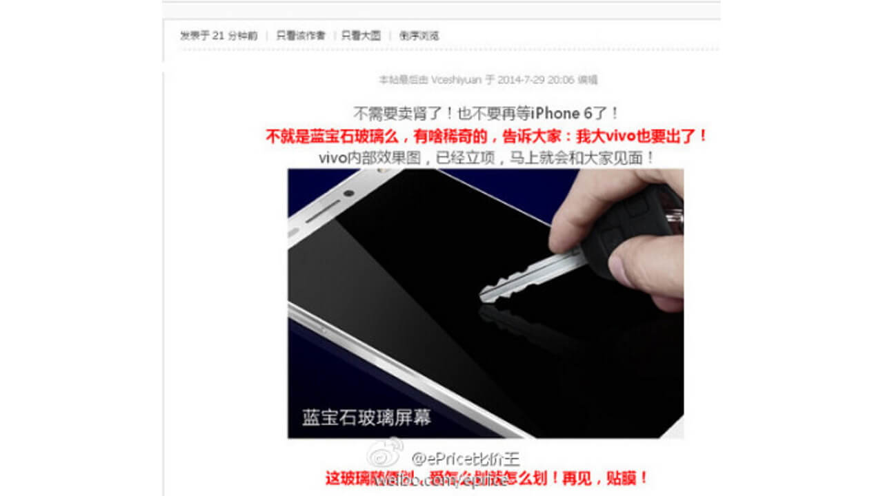 サファイアガラス採用Vivo次期フラッグシップと思われるティザー画像が流出