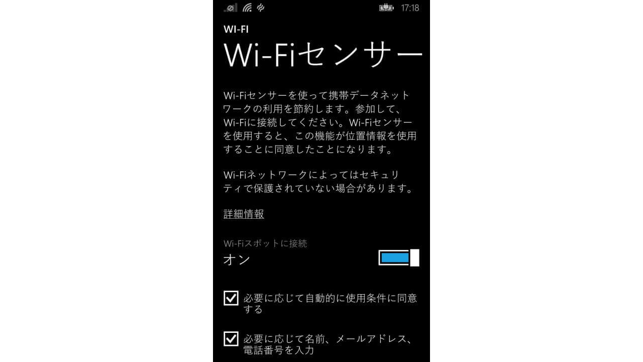 Windows Phone 8.1：新機能Wi-Fiセンサーをわかりやすく解説