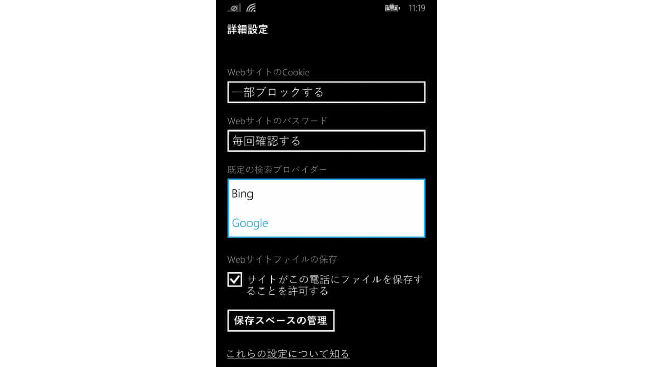 Windows Phone 8.1 GDR1で検索プロバイダがBingのみに固定される