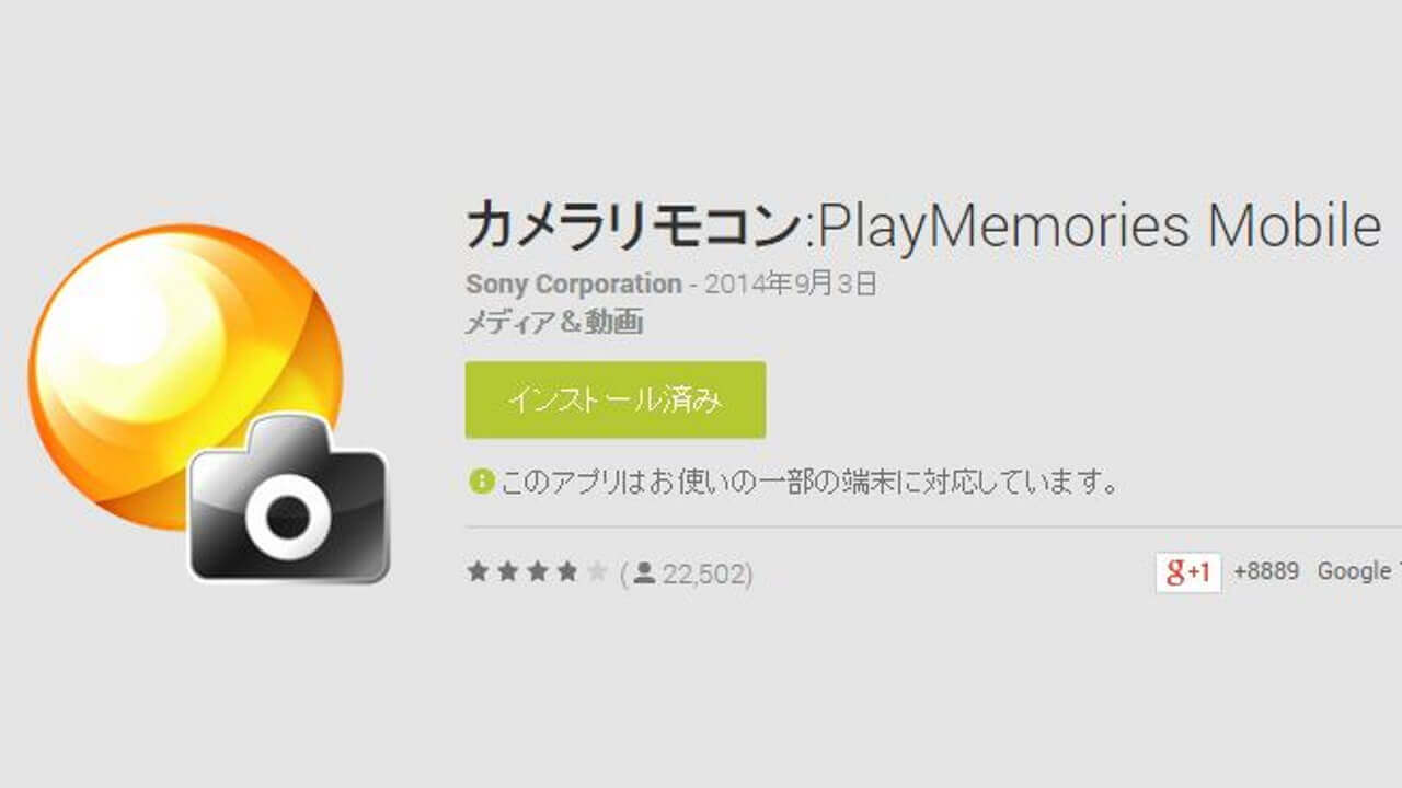 PlayMemories Mobile