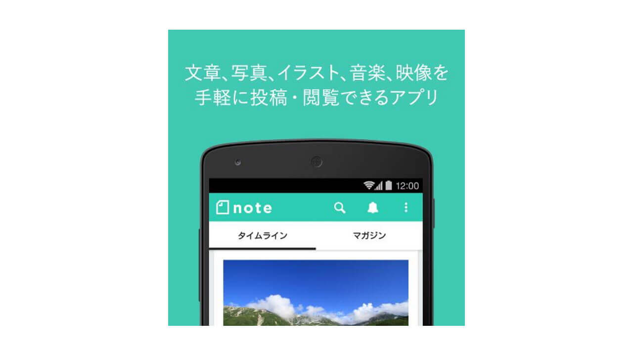 「note」公式アプリがやっと登場