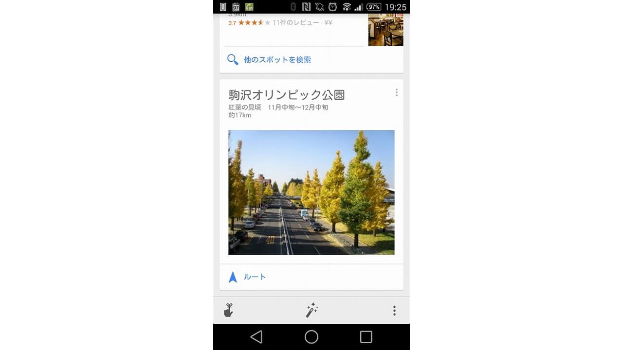 Google Nowに紅葉カードが追加