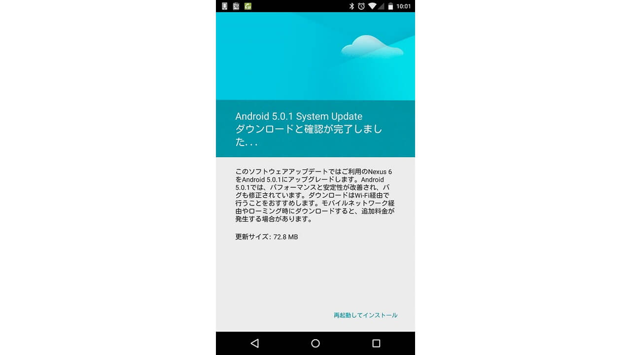 「Nexus 6」北米モデルにAndroid 5.0.1が来た