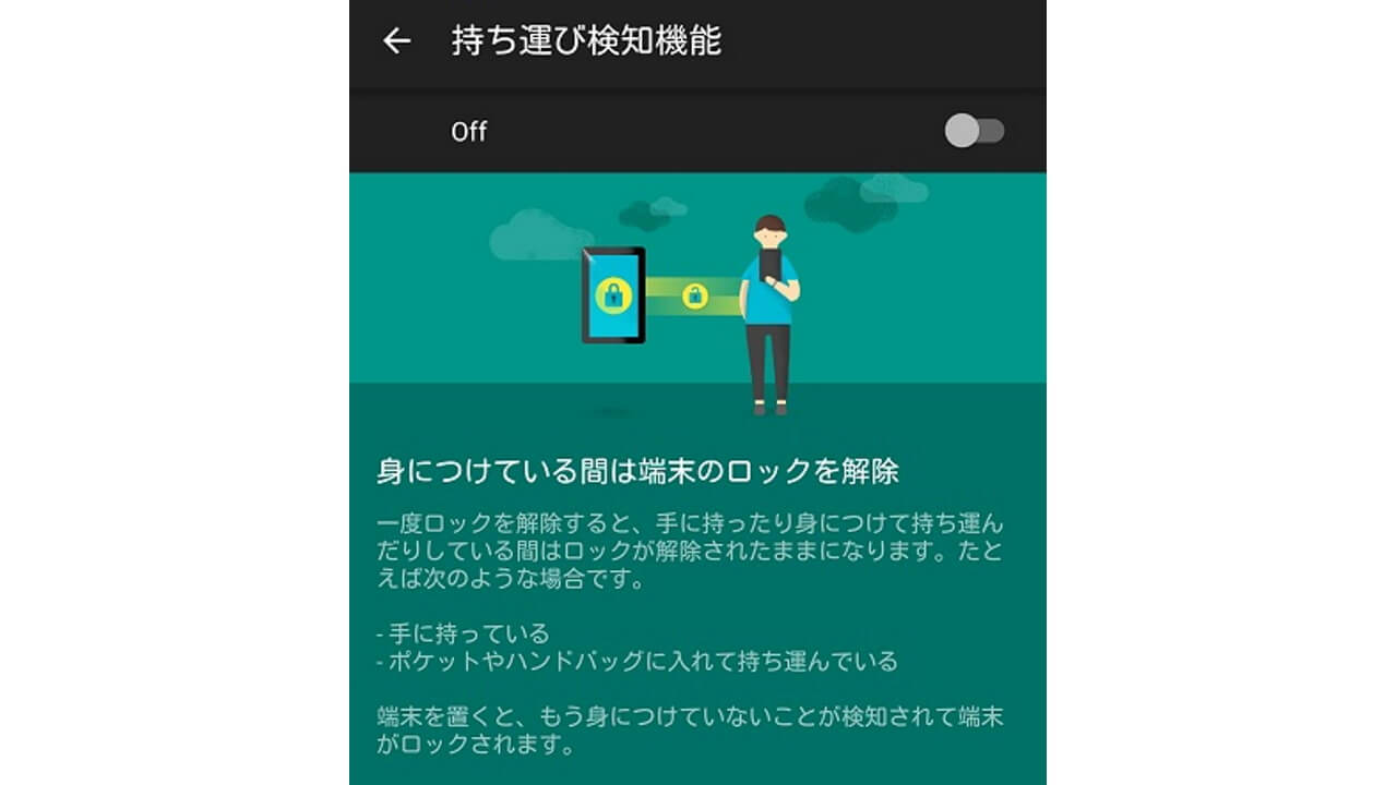 Android 5.0のSmart Lockに「持ち運び検知機能」追加