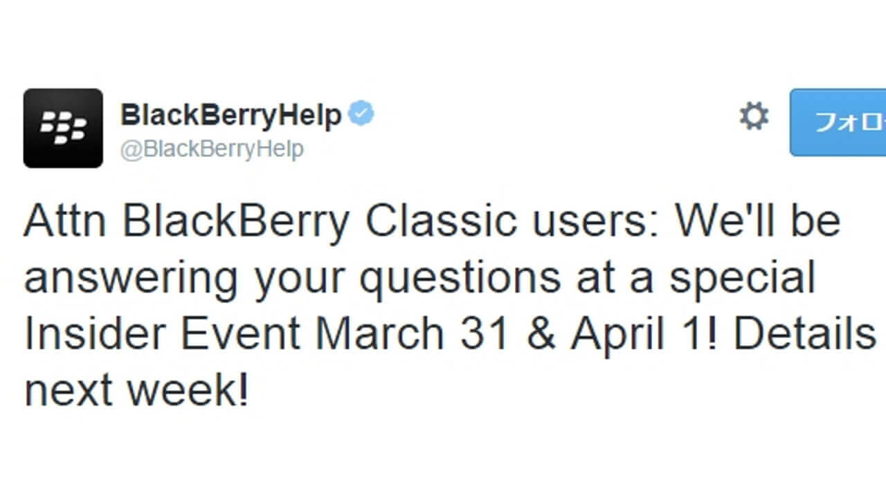 「BlackBerry Classic」ユーザーの質問に答える公式イベント開催