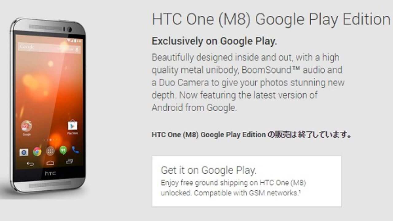 「HTC One M8 Google Play Edition」Android 5.1配信開始