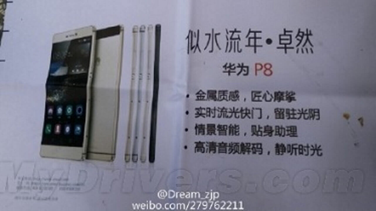 「Huawei P8」パンフレット画像流出