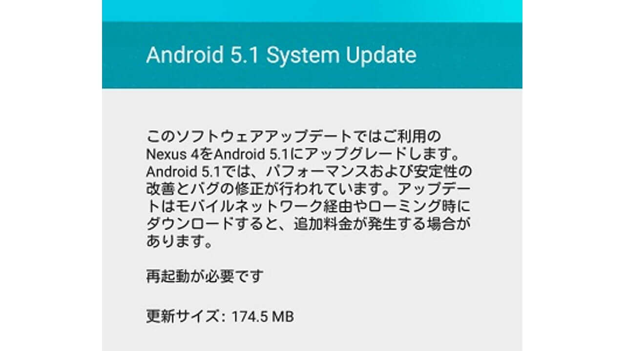 手持ちの「Nexus 4」にAndroid 5.1が降ってきました