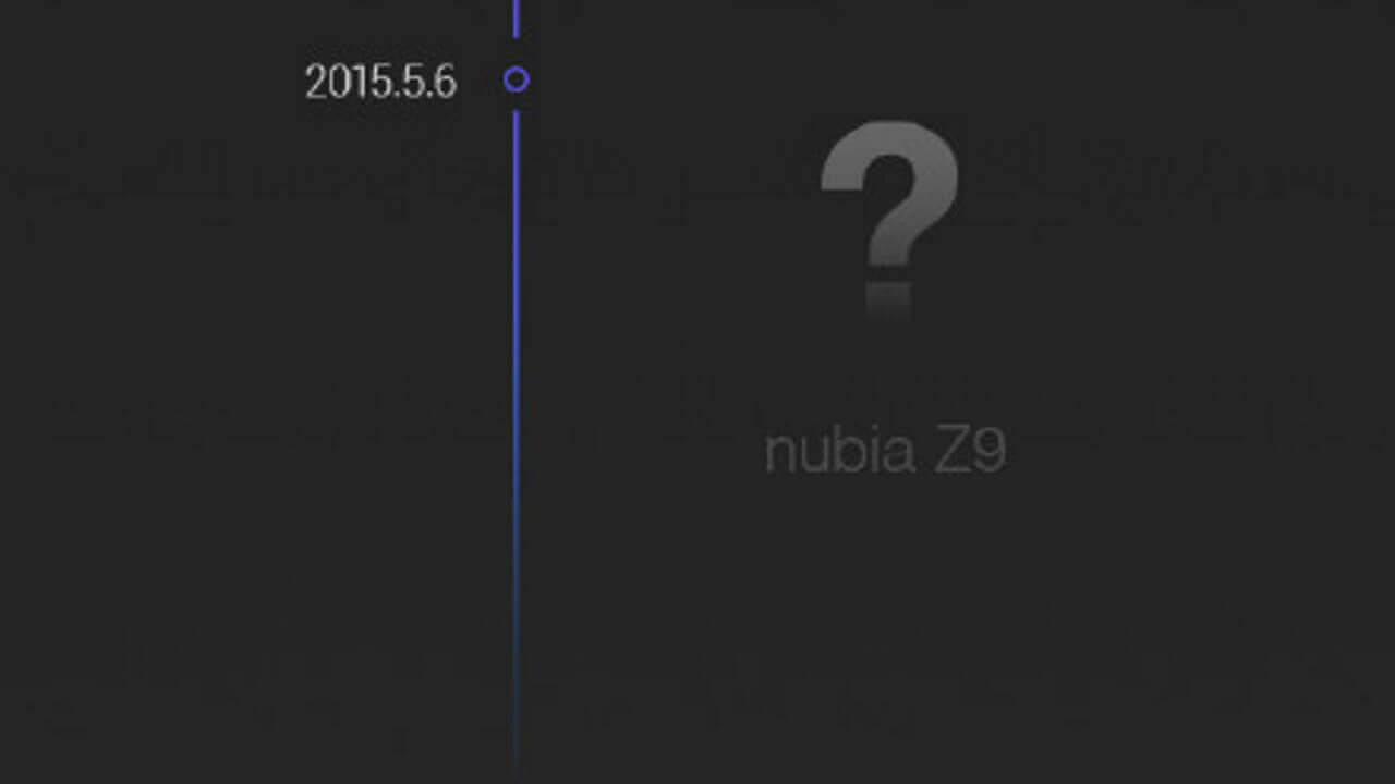 ZTE、新型フラッグシップ「Nubia Z9」ティザー開始