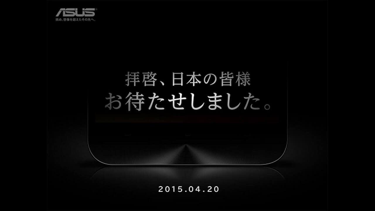 ASUS、4月20日に新製品発表イベントを国内開催