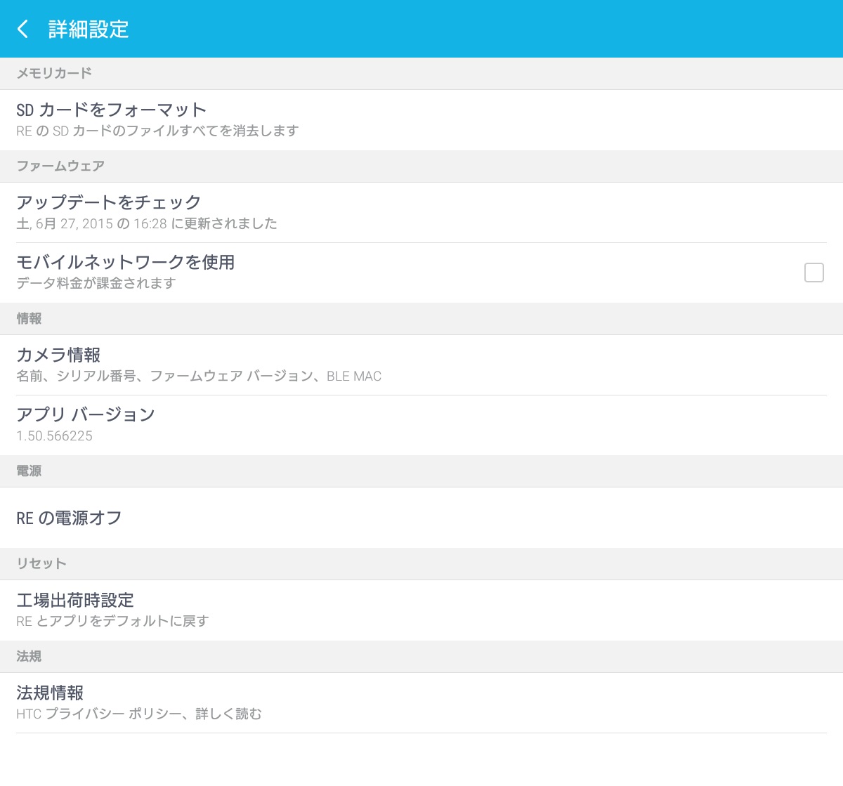 防水アクションカム「Re Camera」用アプリ「RE」アップデート