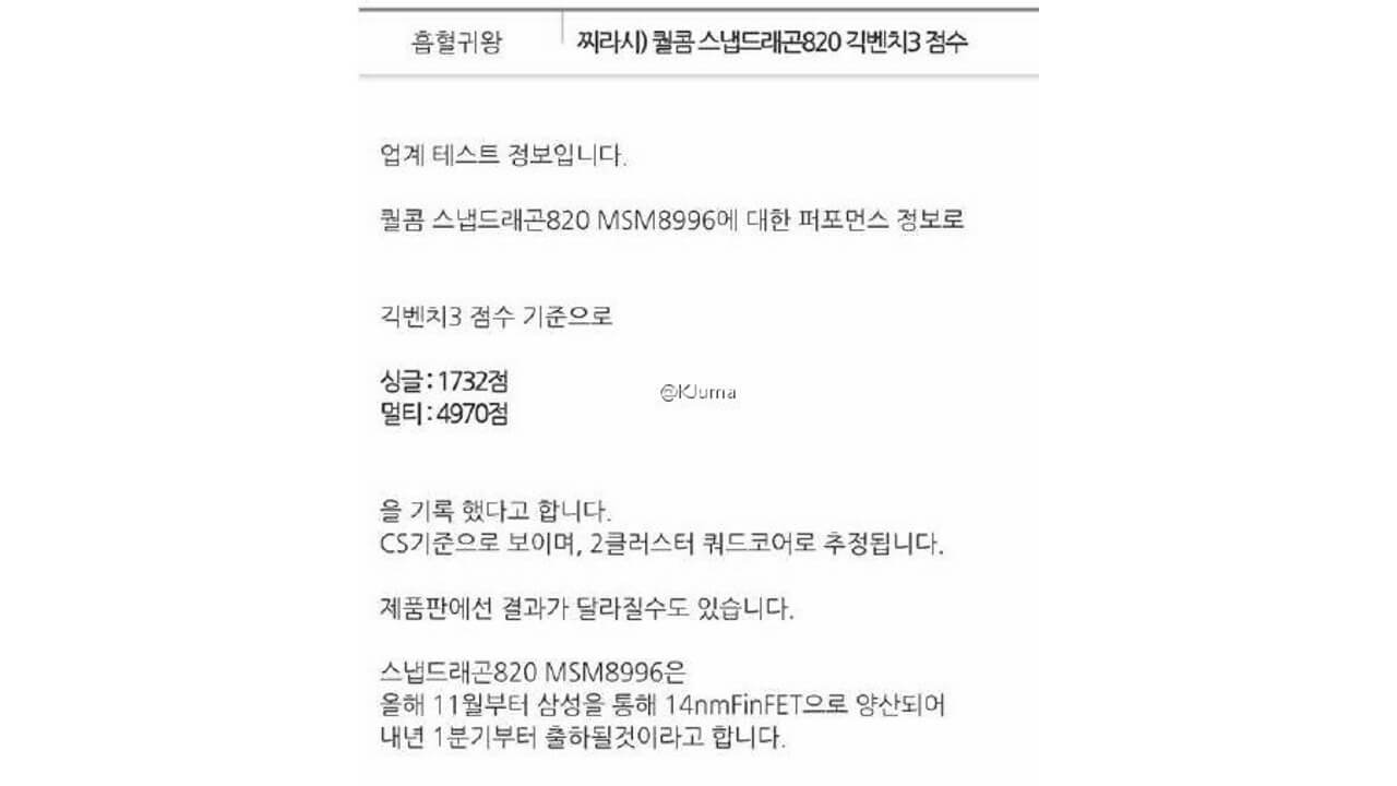 次世代プロセッサ「Snapdragon 820」ベンチマークスコアが報じられる