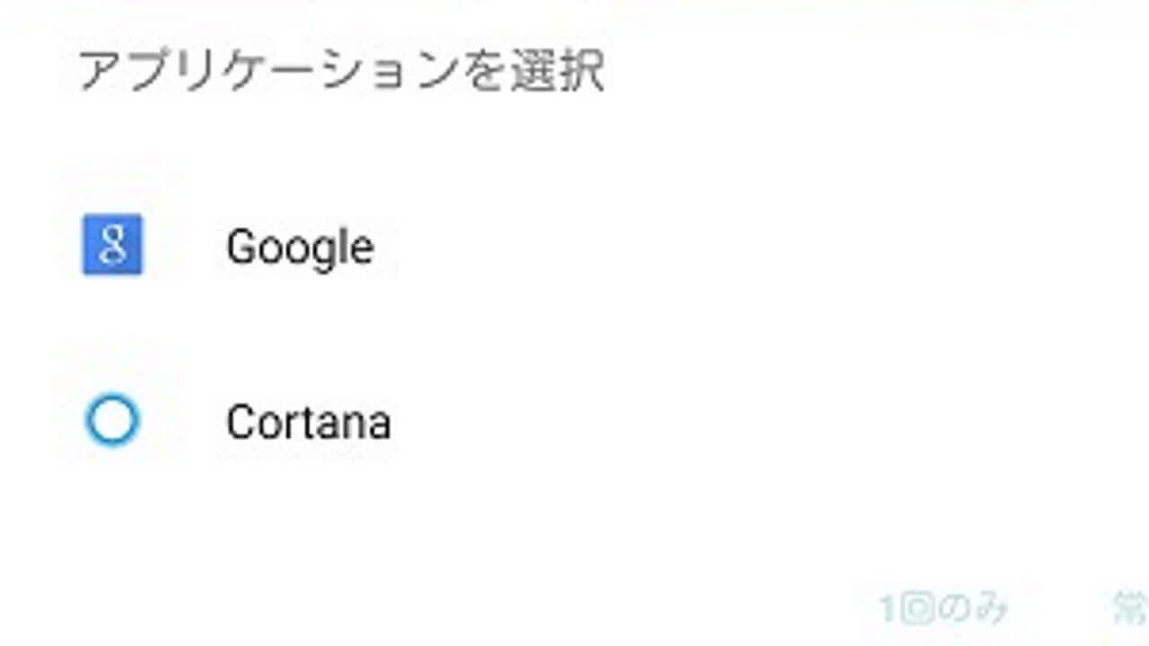 ベータ版Android「Cortana」v1.0.0.204にアップデート
