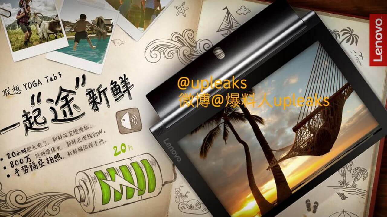 キックスタンド付第三世代タブレット「Lenovo YOGA Tab 3」画像流出