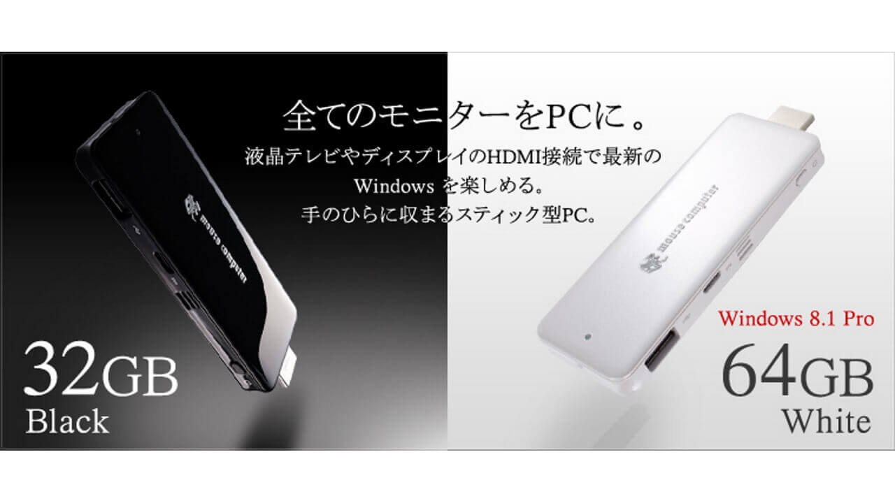 マウス、Windows 10搭載新スティック型PC「MS-NH1-W10」発売