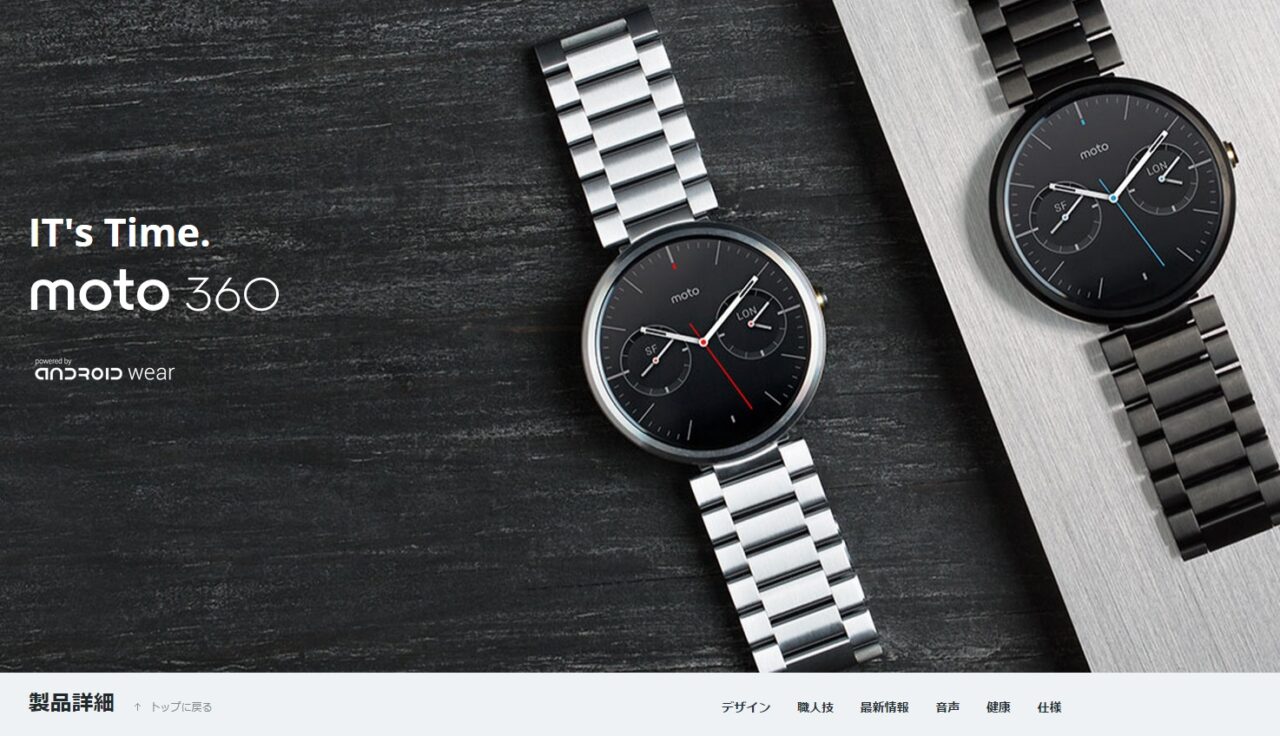 国内Motorola公式にAndroid Wear「Moto 360」ページ登場