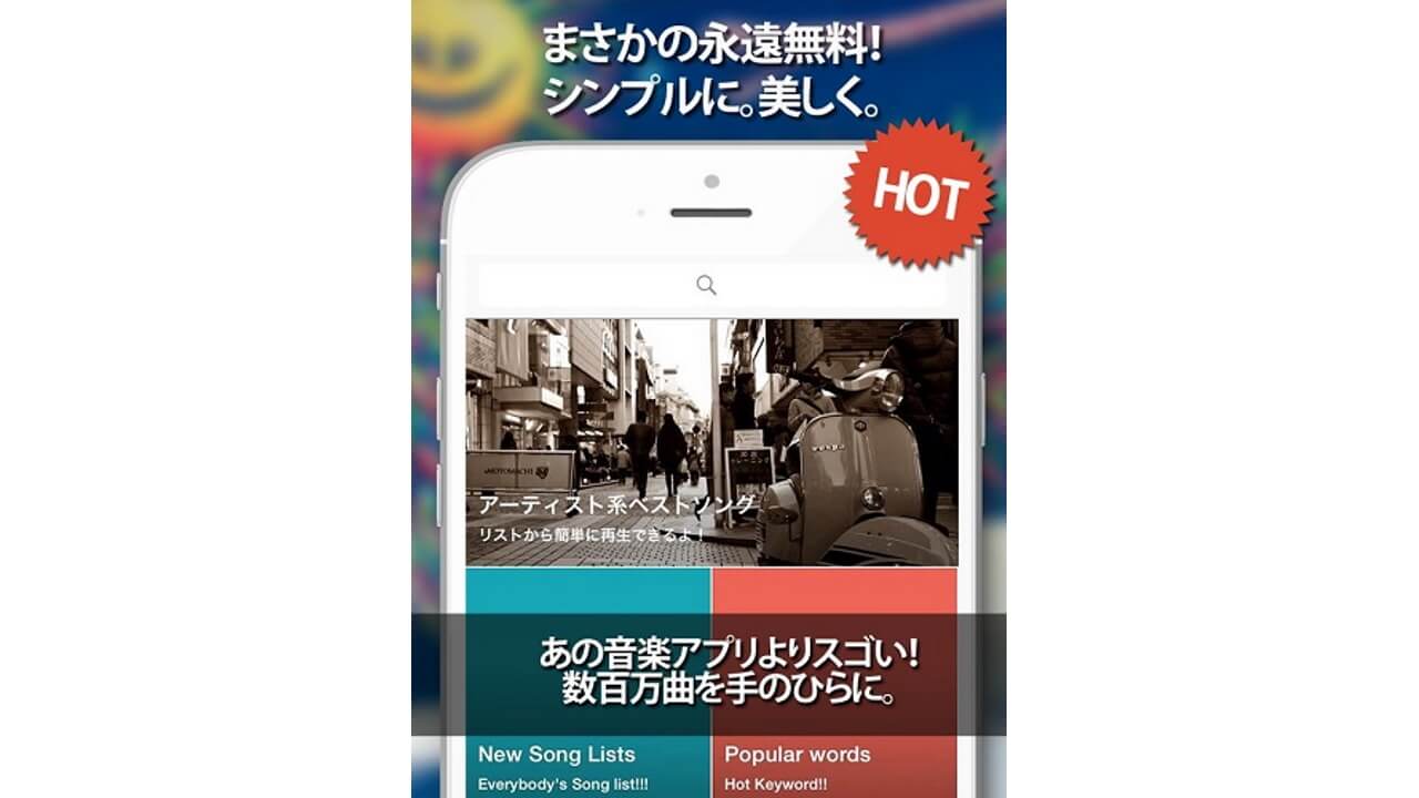 完全無料音楽ストリーミングサービス「musicpin」開始