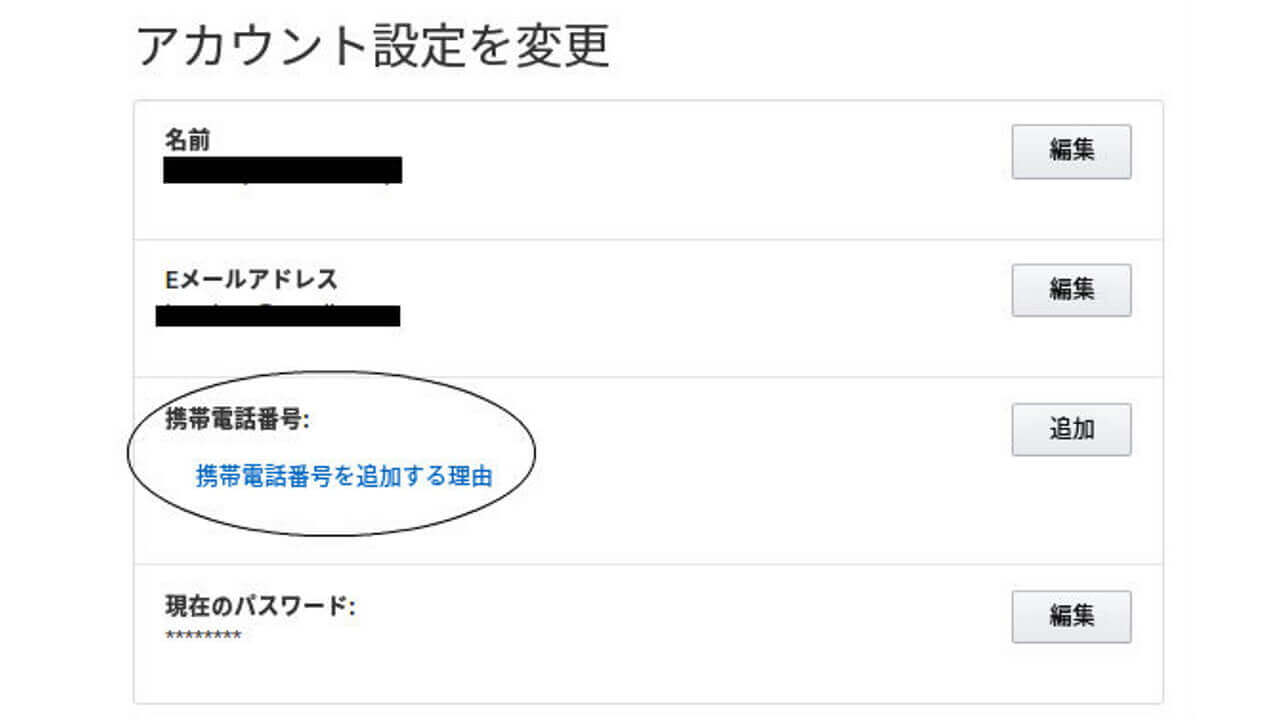 Amazon、ケータイ番号サインアップ新機能提供開始