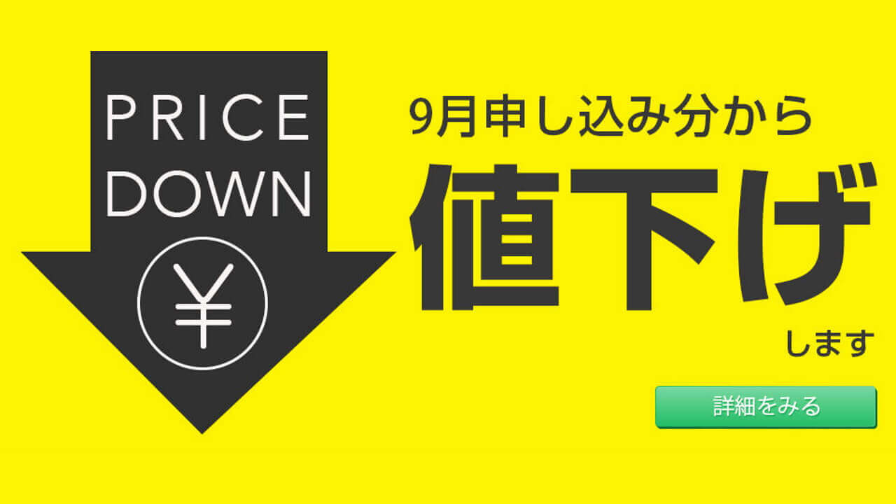 値下げ！BIGLOBE、10月1日より新料金プラン提供へ