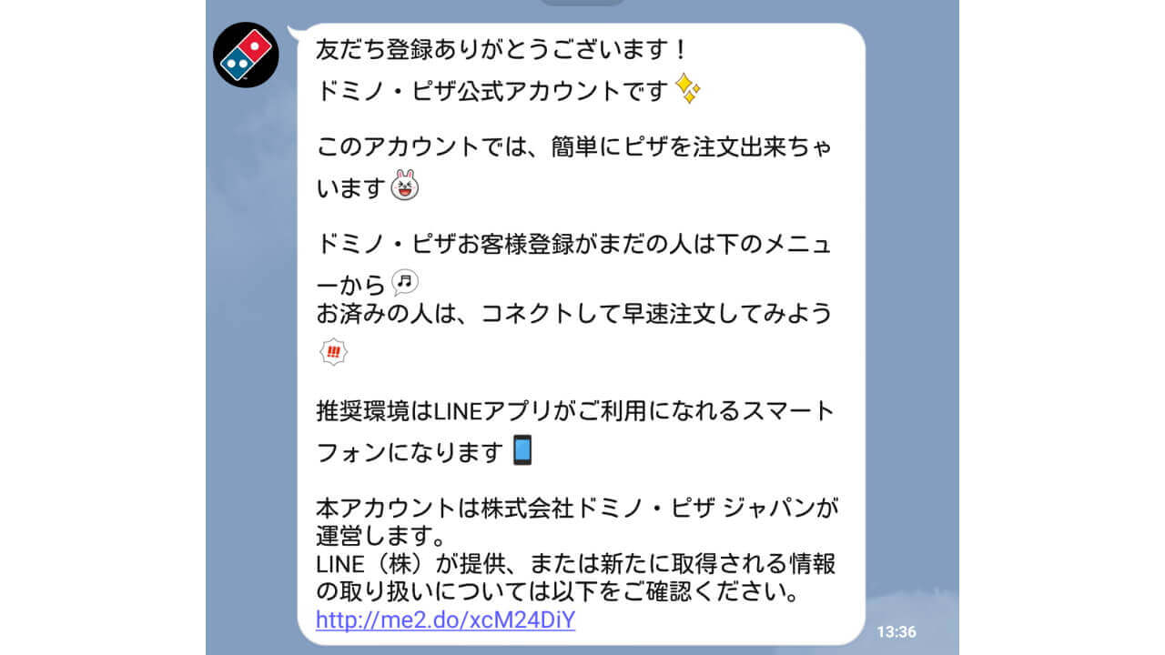 ドミノ・ピザ、話しかけると注文できるLINE公式アカウント開設