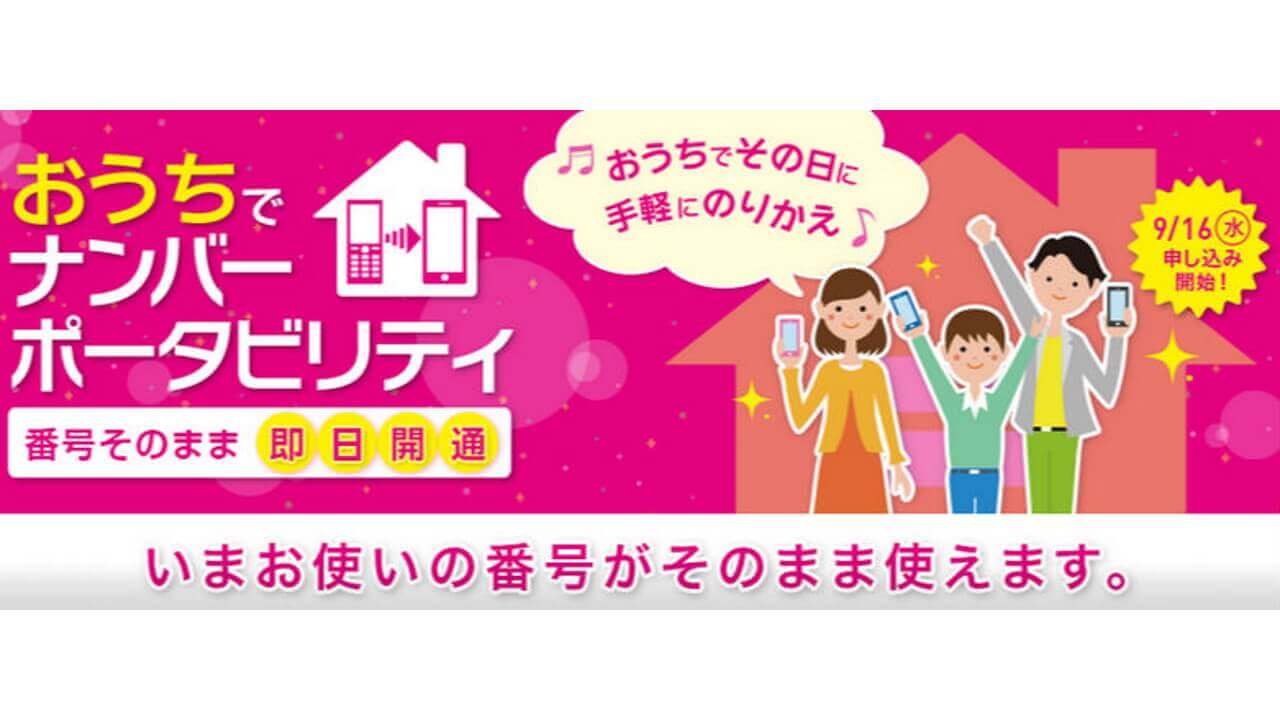 IIJ、MNP不通期間解消「おうちでナンバーポータビリティ」9月16日提供開始