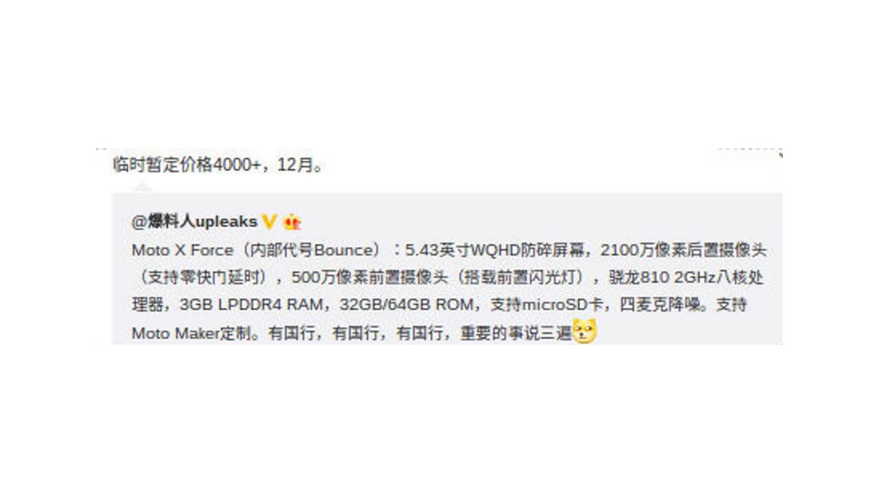 「Moto X Force」ノイズキャンセリング機能搭載で12月発表？