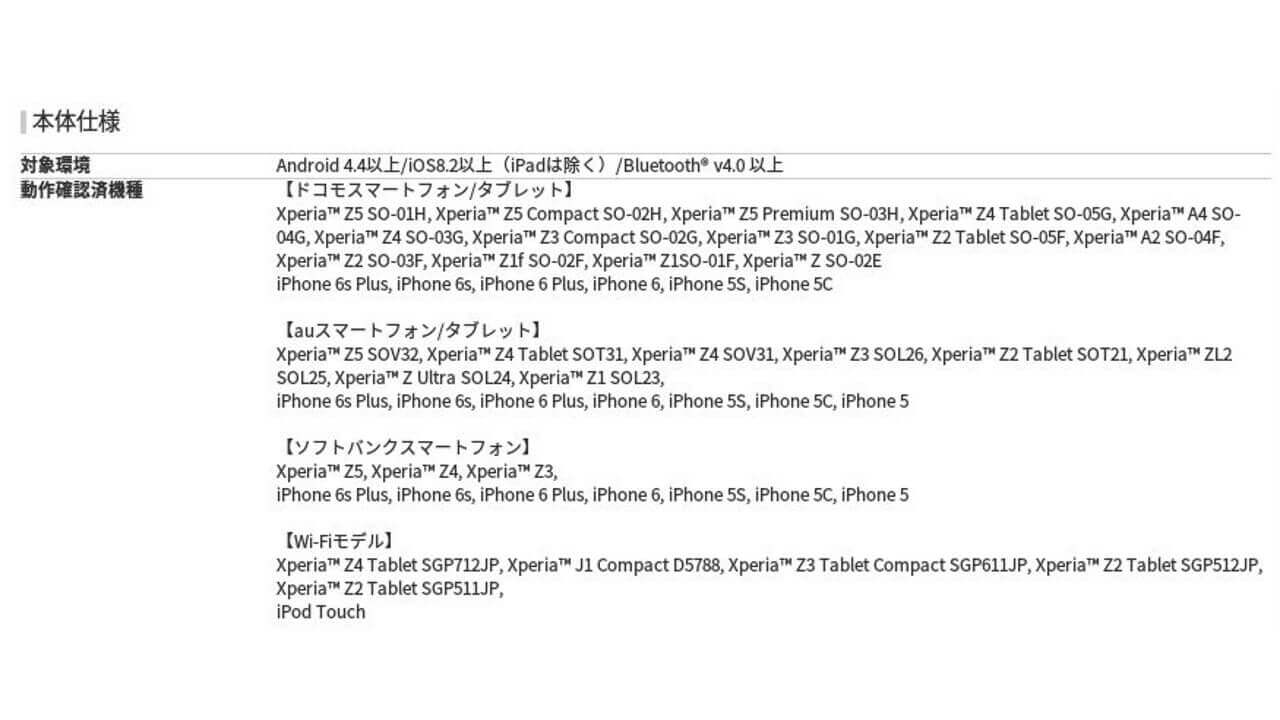 「Xperia Z5シリーズ」国内投入予定機種がキャリアごとに判明