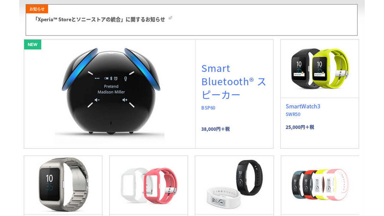 Xperia Store、ソニーストアと統合へ