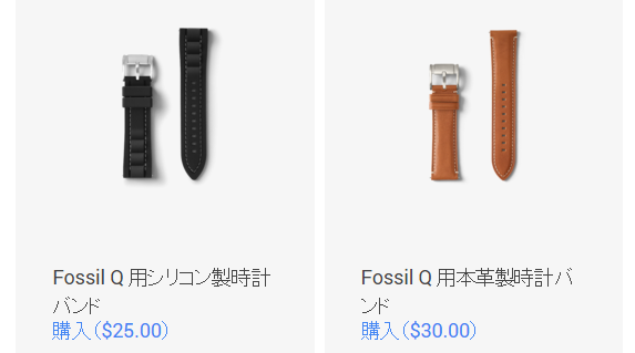 Fossil Q 用シリコン製時計