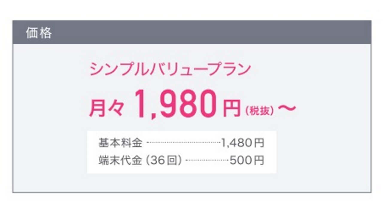 スマモバ、低速通信格安音声通話「シンプルバリュープラン」提供開始