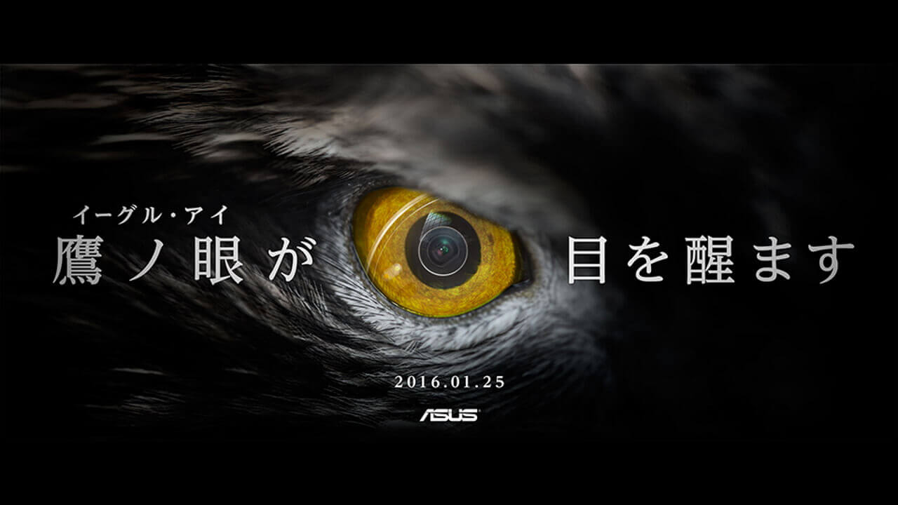 ASUS Japan、1月25日新製品発表に向けたティザーサイト公開