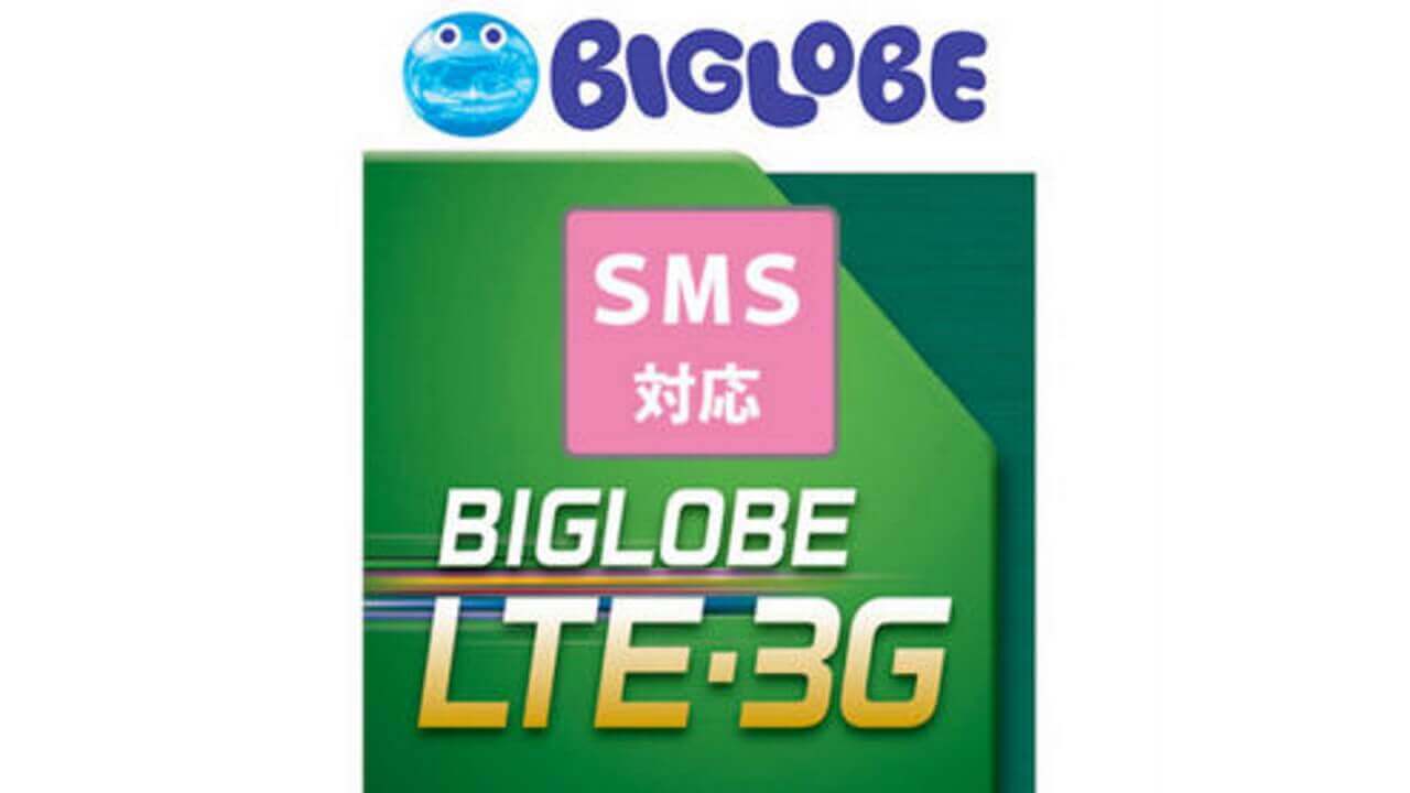 BIGLOBE SIM
