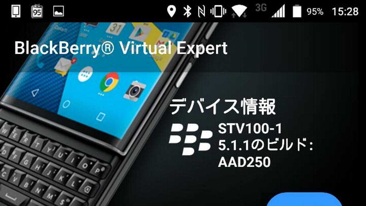 BlackBerry Virtual Expert