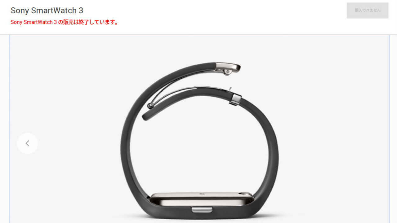 米Google Storeで「Moto 360」「SmartWatch 3」販売終了