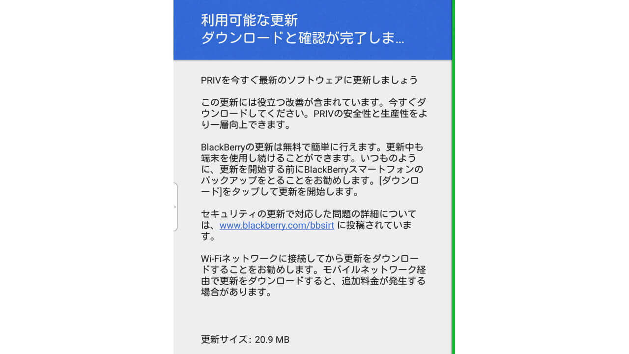 「BlackBerry Priv」新セキュリティアップデート配信