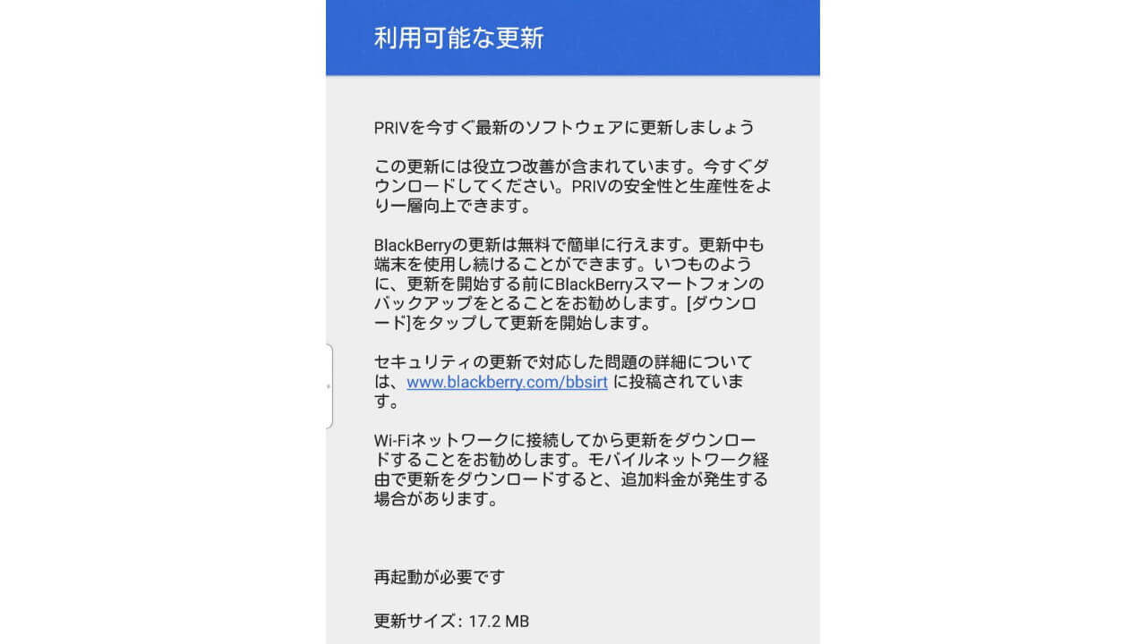 「BlackBerry Priv」3月セキュリティアップデート配信